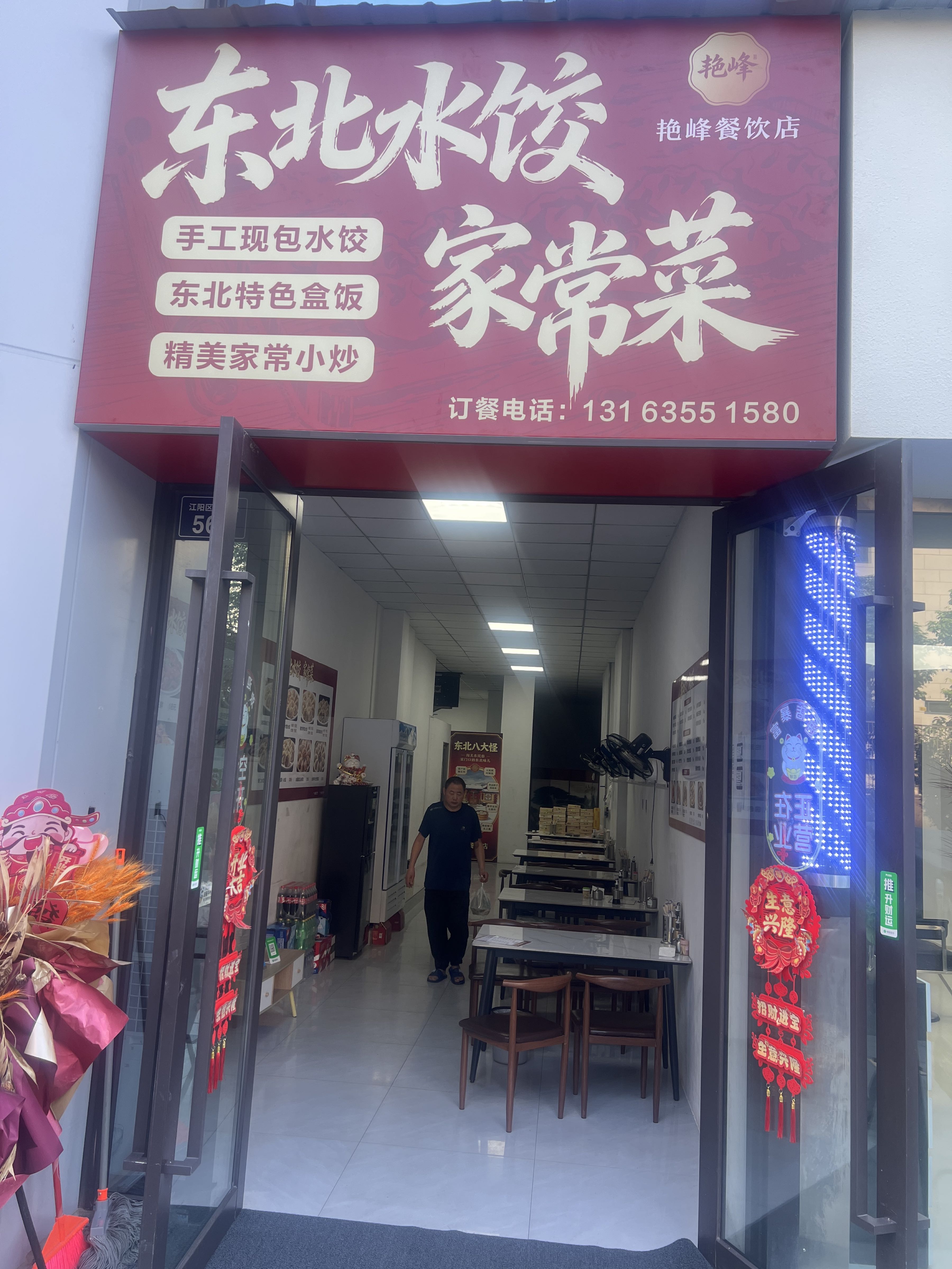 东北水饺家常菜