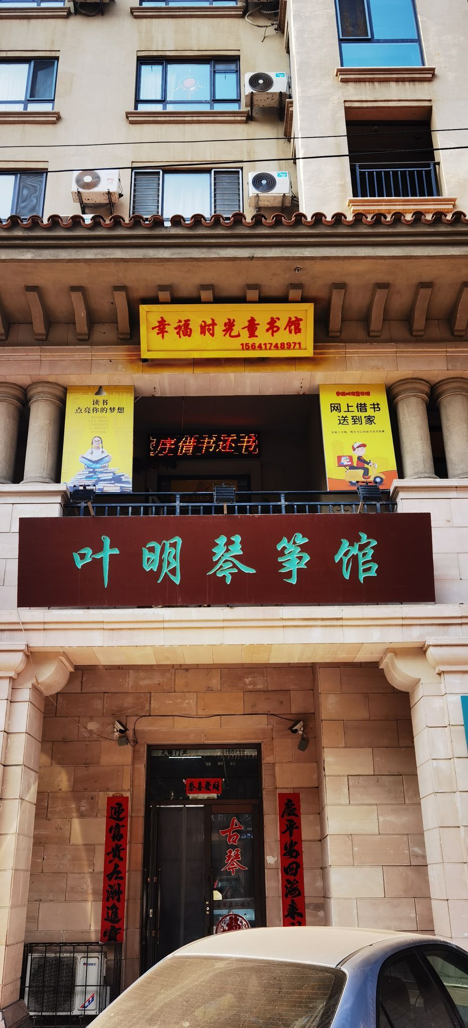 幸福时光童书馆