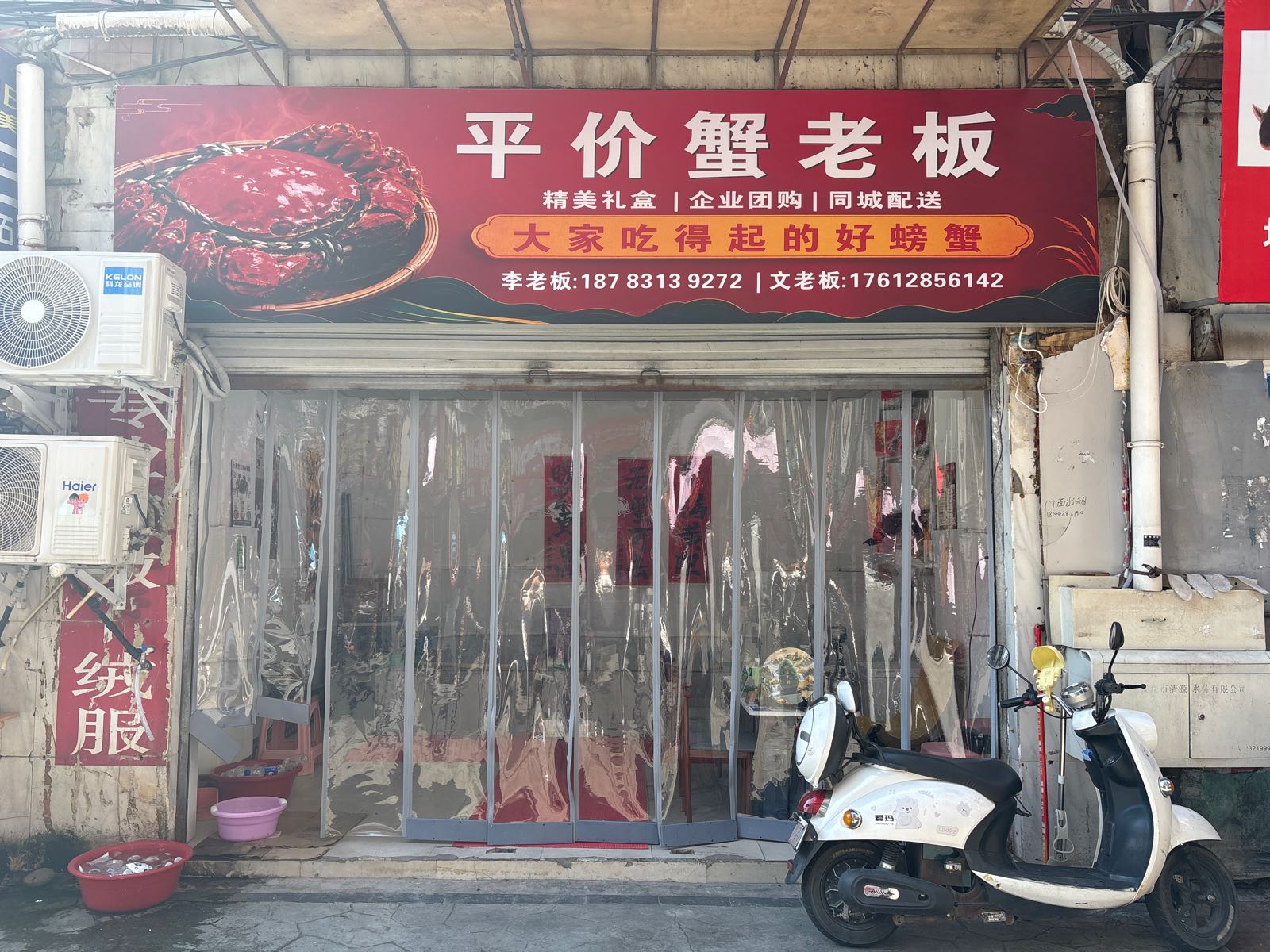 平价蟹老板