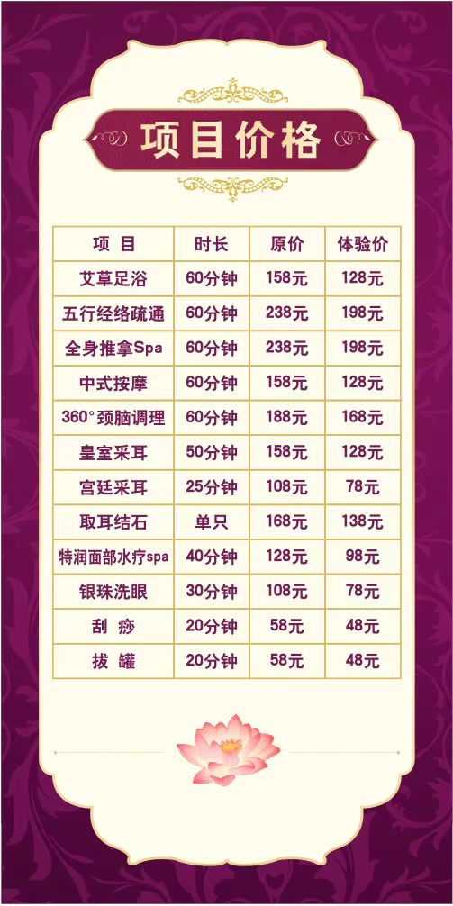 宝韵养生馆