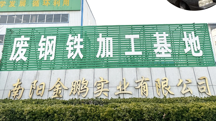 南阳金鹏实业有限公司