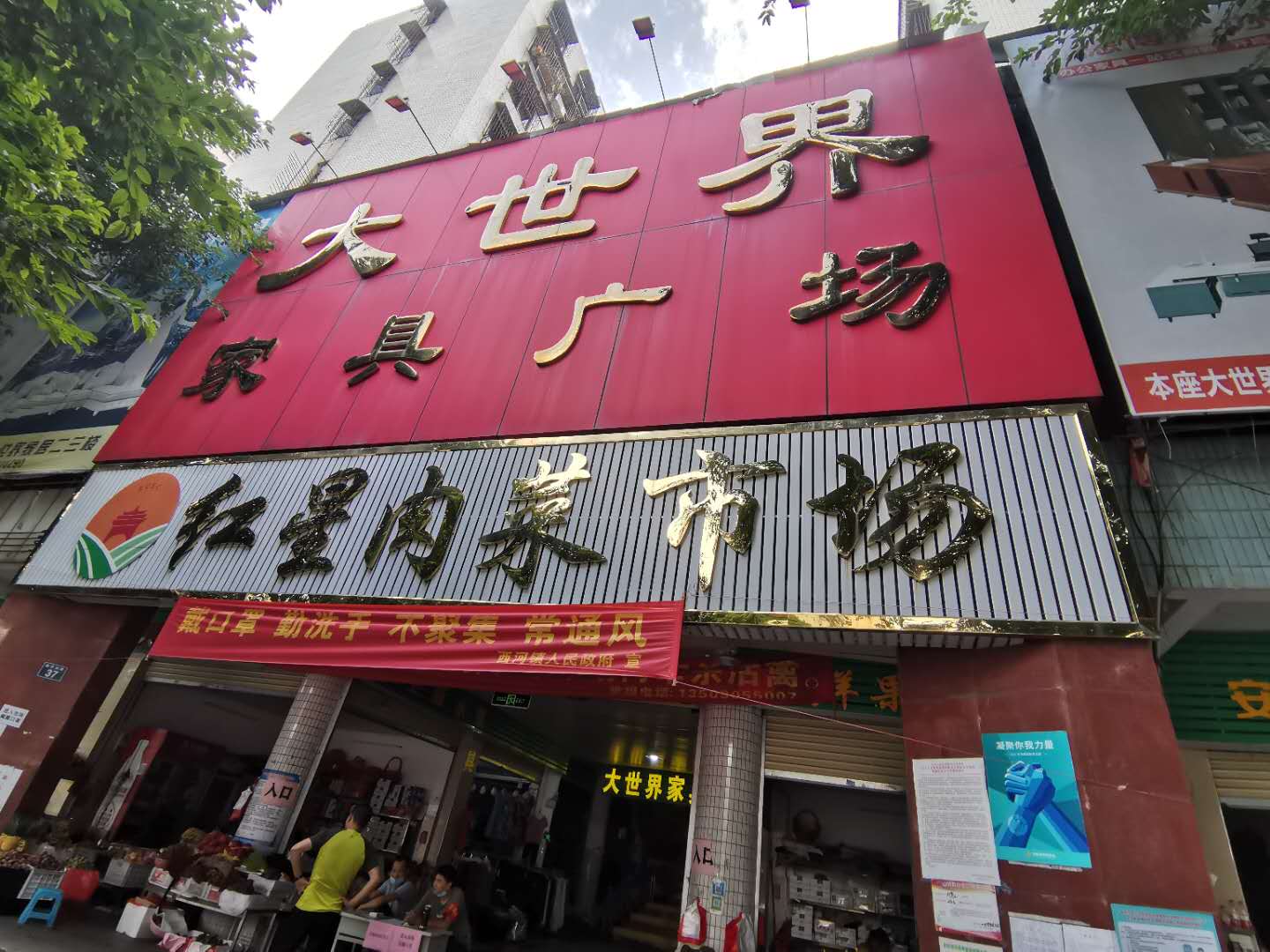 大世界家具广场