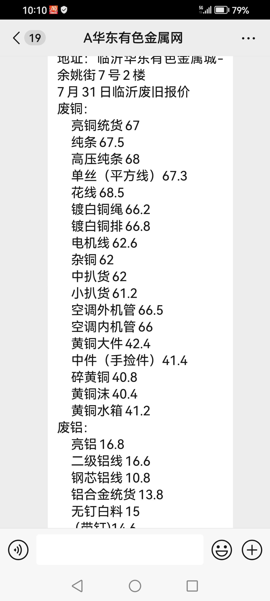 永昌路废品回收