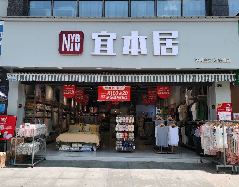 宜本家(泰山北路店)