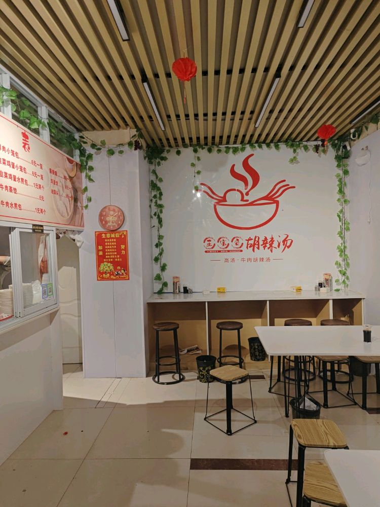 王宝竟胡辣汤(亳州总店)