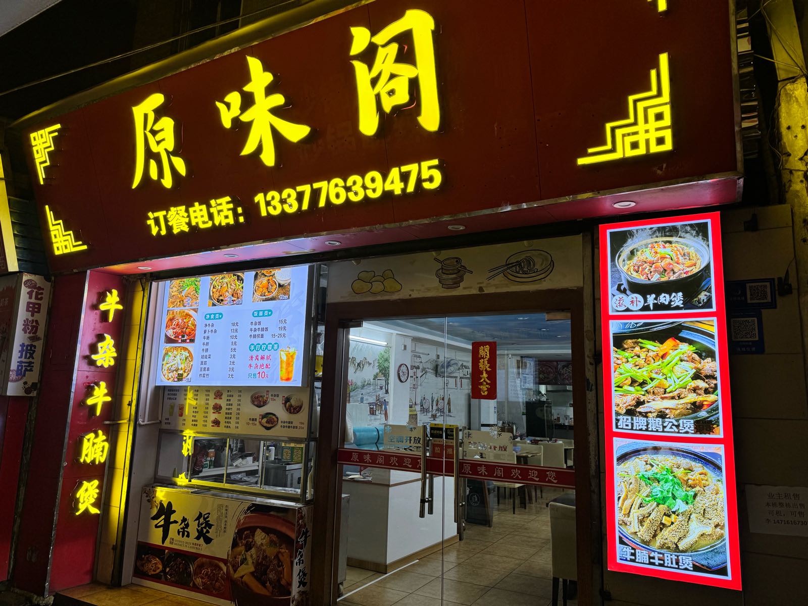 原味阁