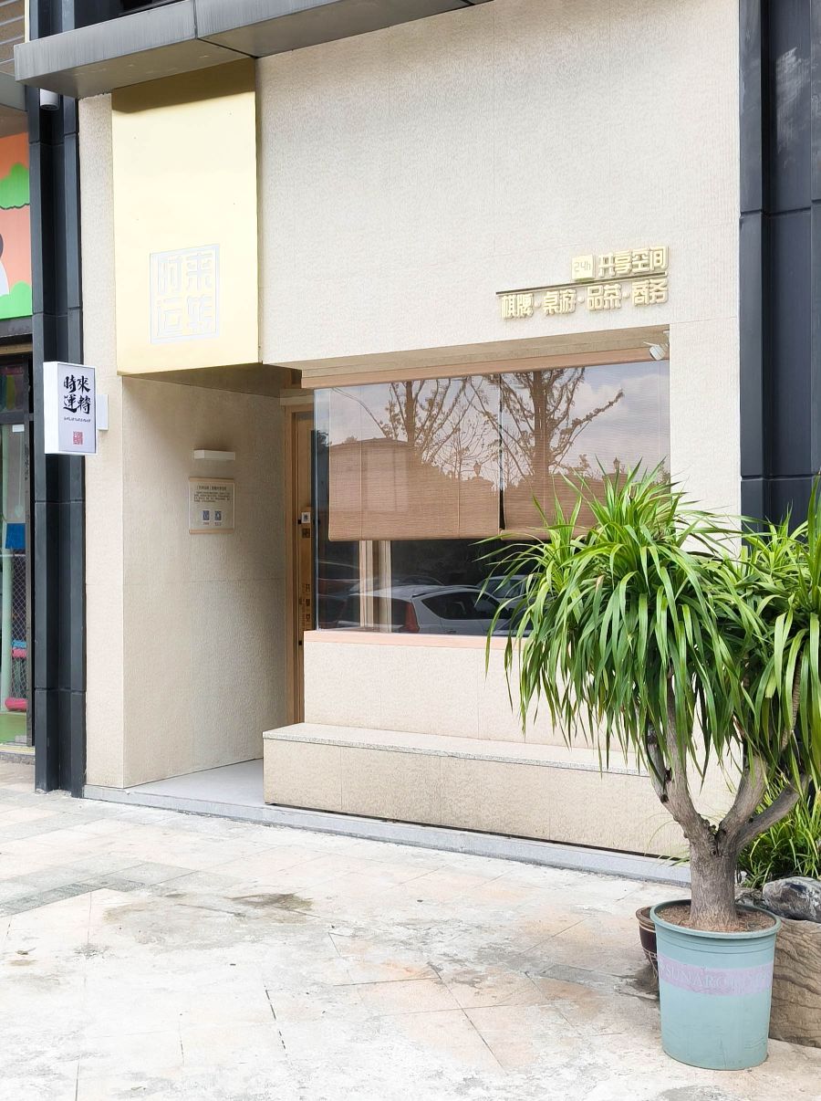 时来运转·自助棋牌