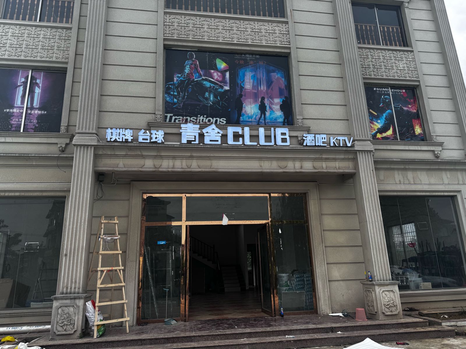 南充市顺庆区青舍俱乐部
