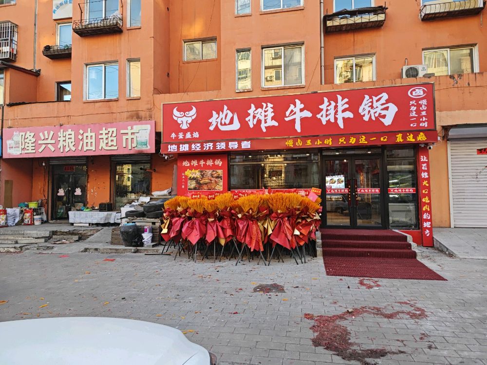 牛釜盛焰·地摊牛排锅