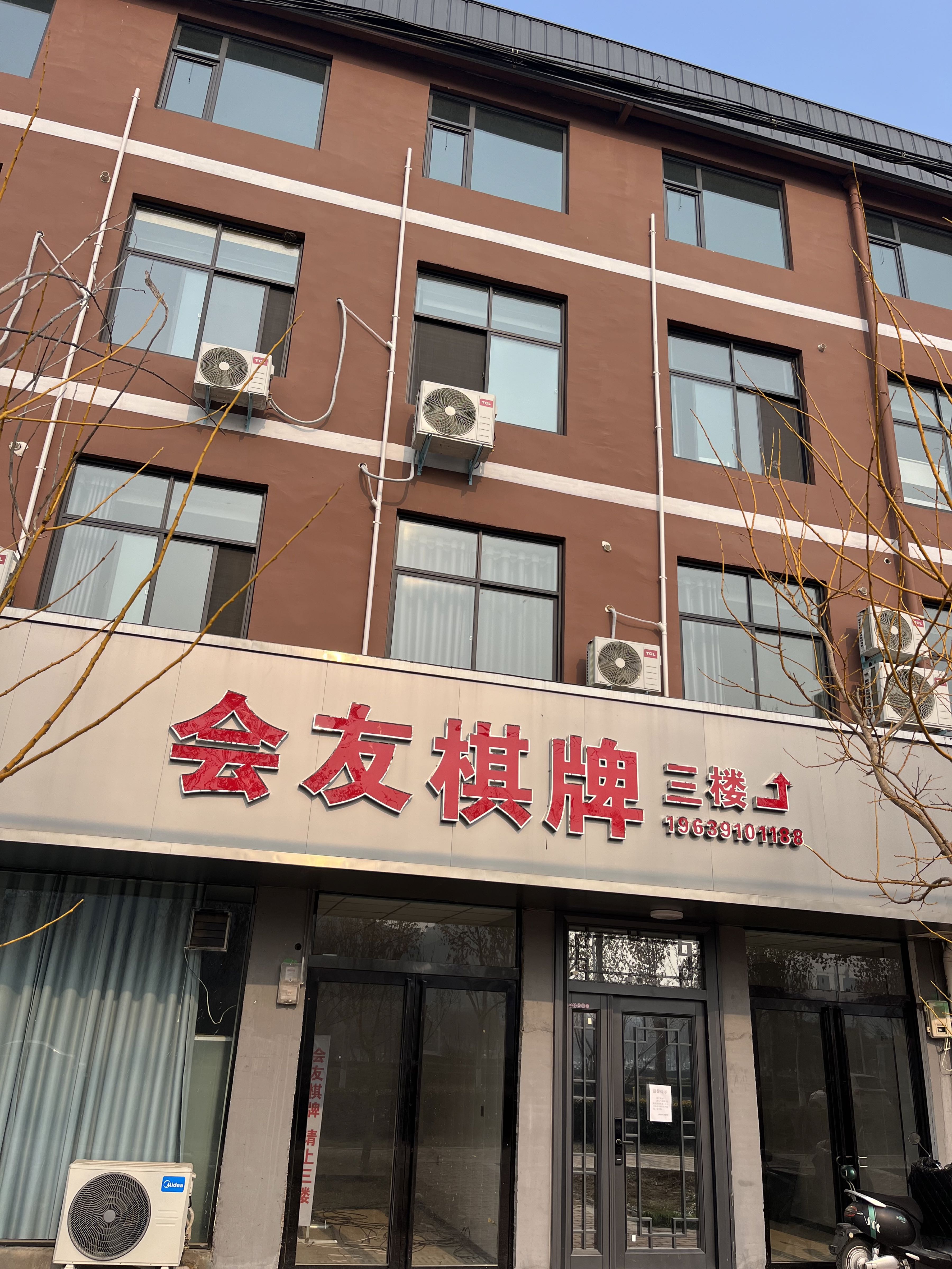 会友棋牌(太极体育中心店)