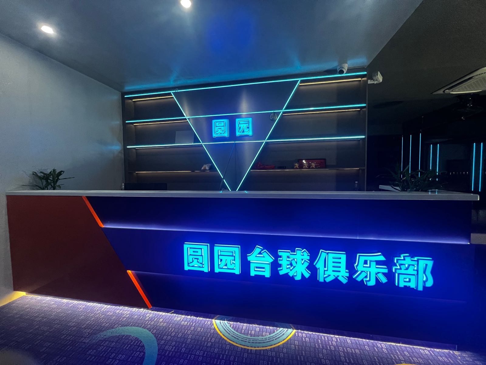 圆园台球俱乐部