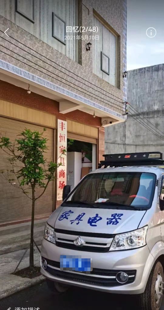 丰恒家电家具市场