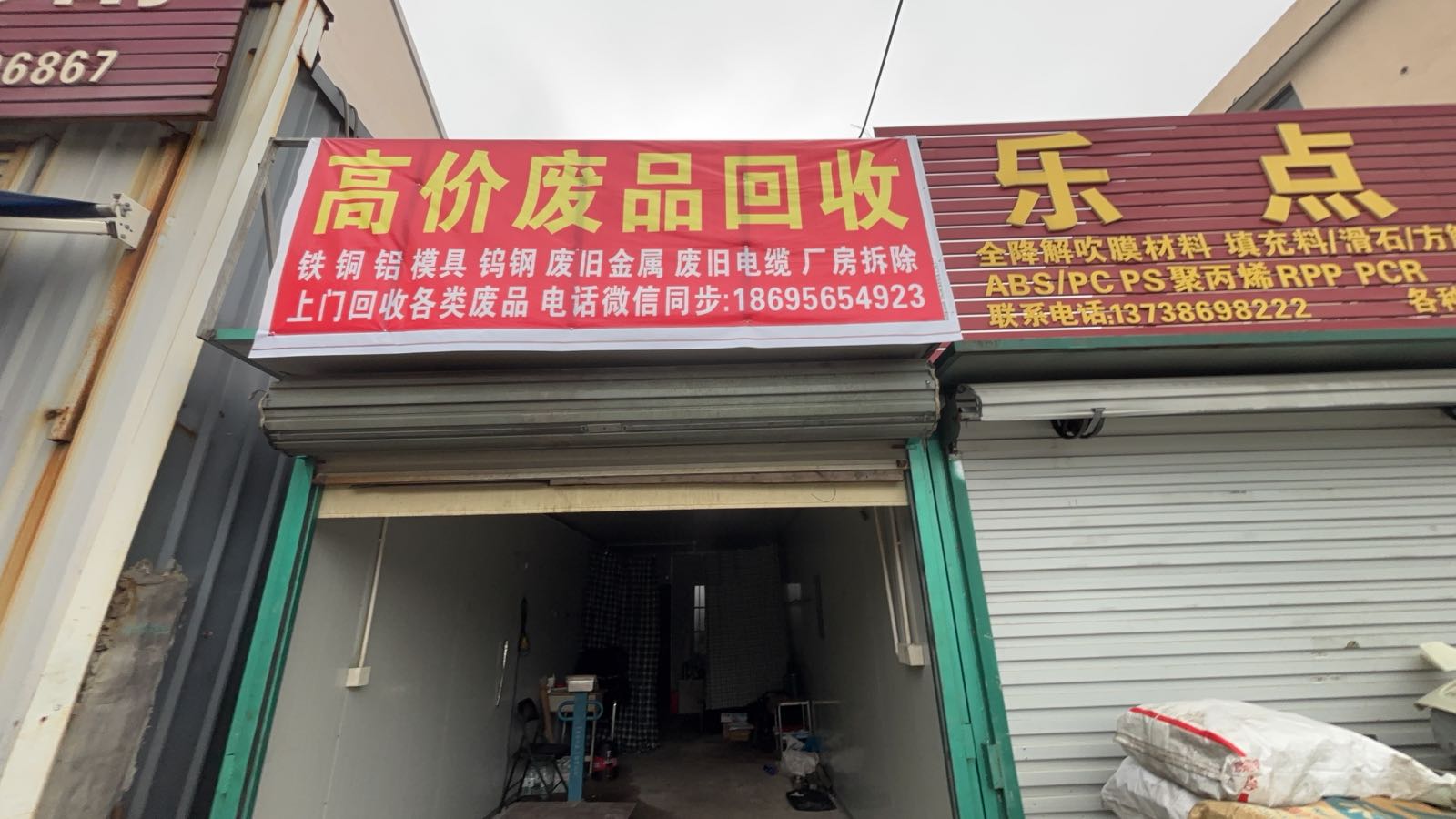 高价废品回收