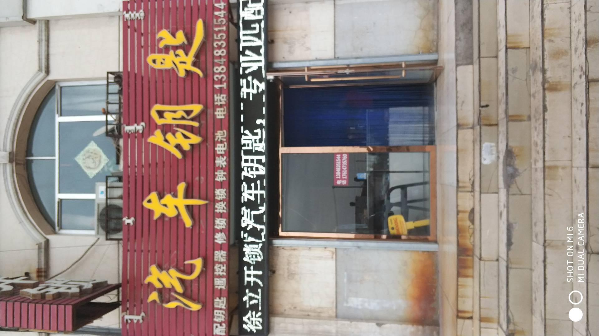 徐立开锁汽车钥匙