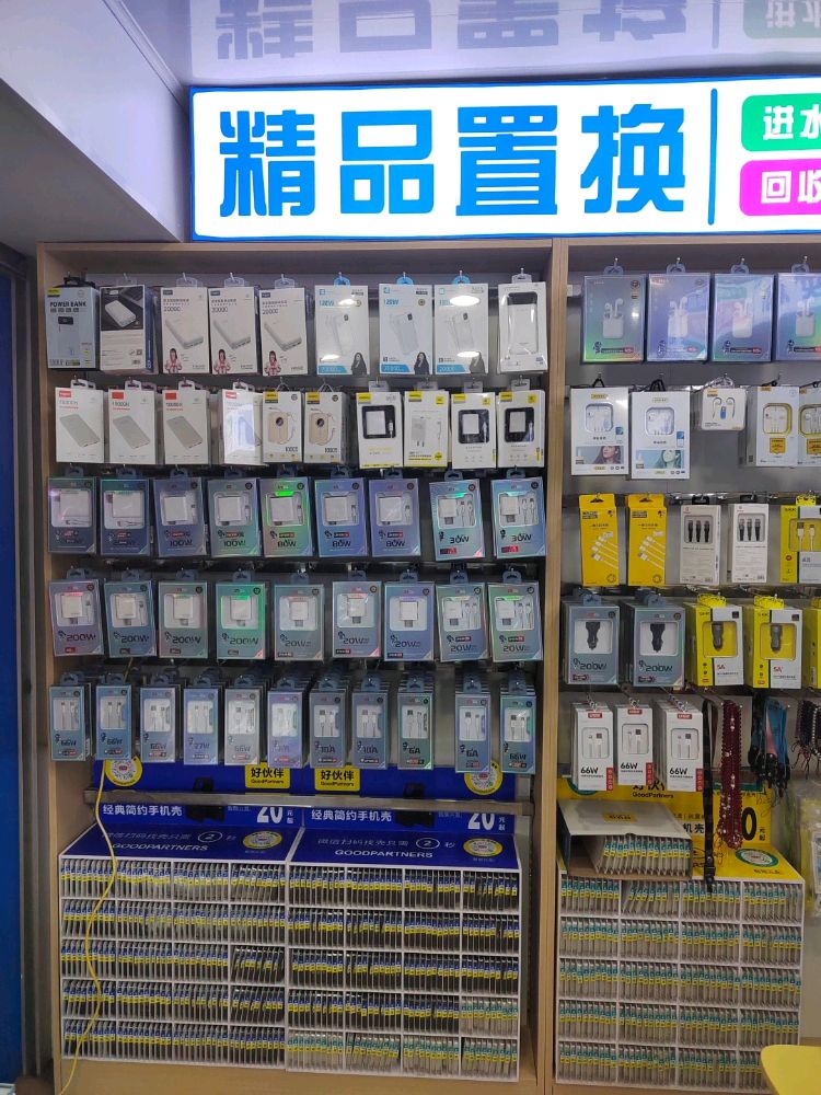 南宁市无忧换新手机维修店