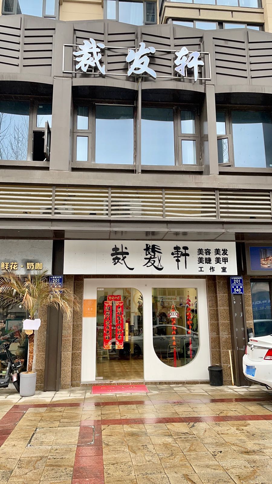 裁发轩