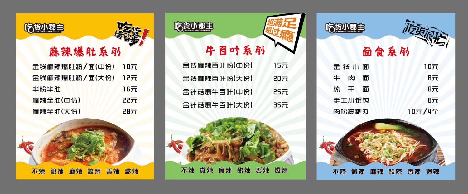 东金钱麻辣爆肚(花间巷店)