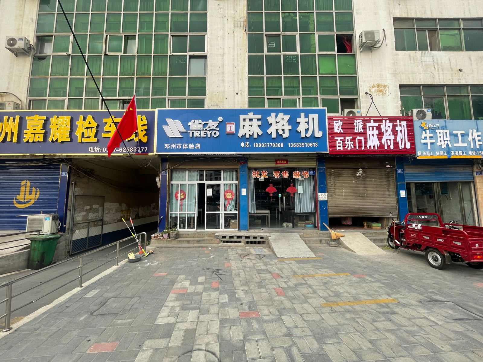 邓州市雀友T麻将机(邓州小铁路体验店)