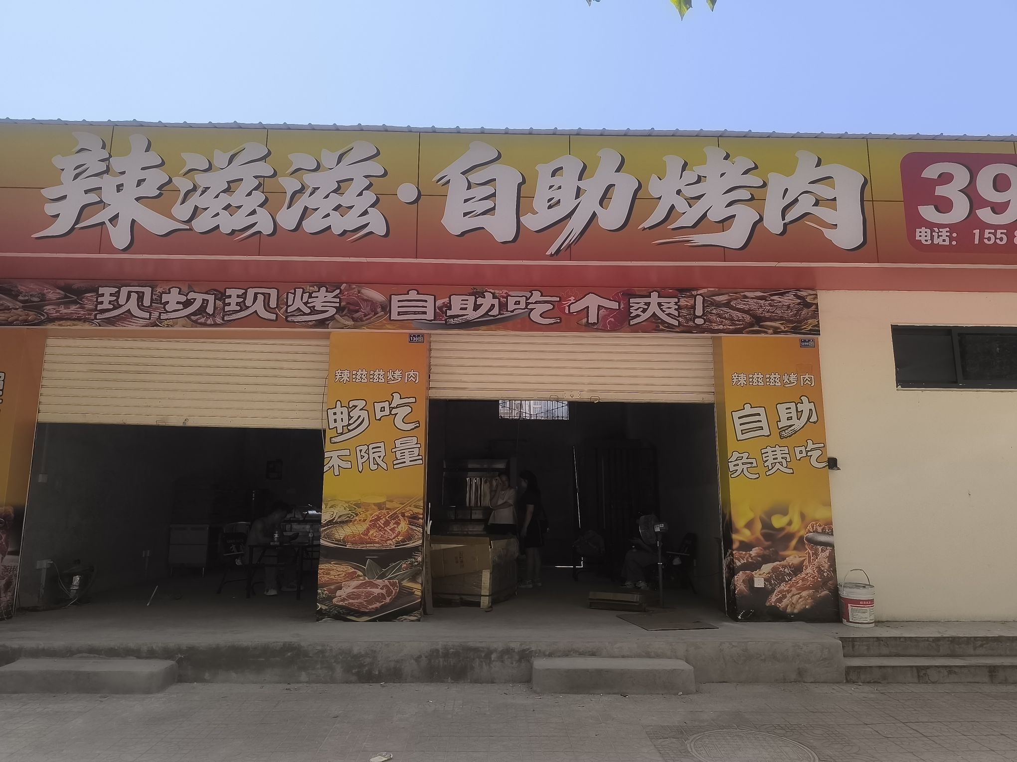 辣滋滋自助烤肉
