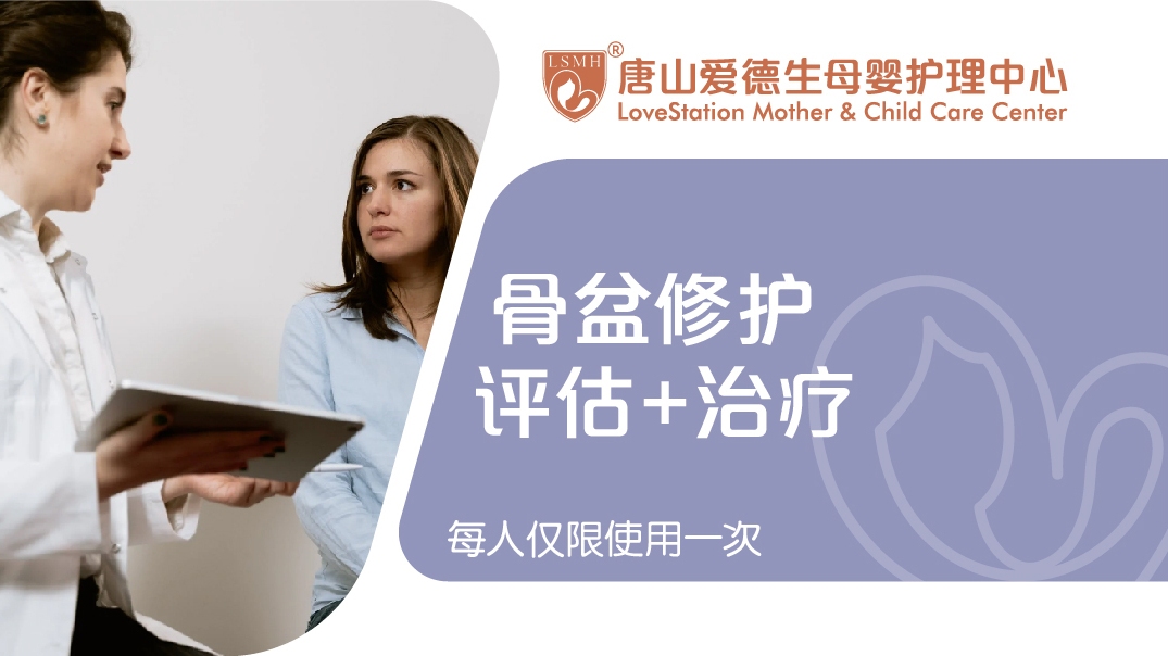 唐山爱德和母婴护理中心