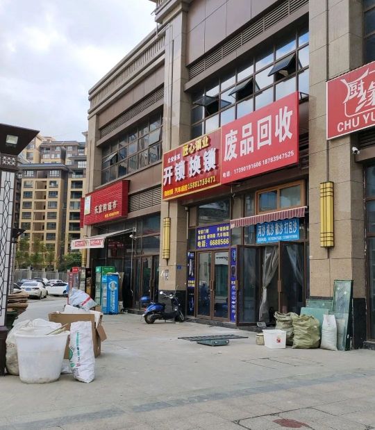 匠心锁业(华胥路店)