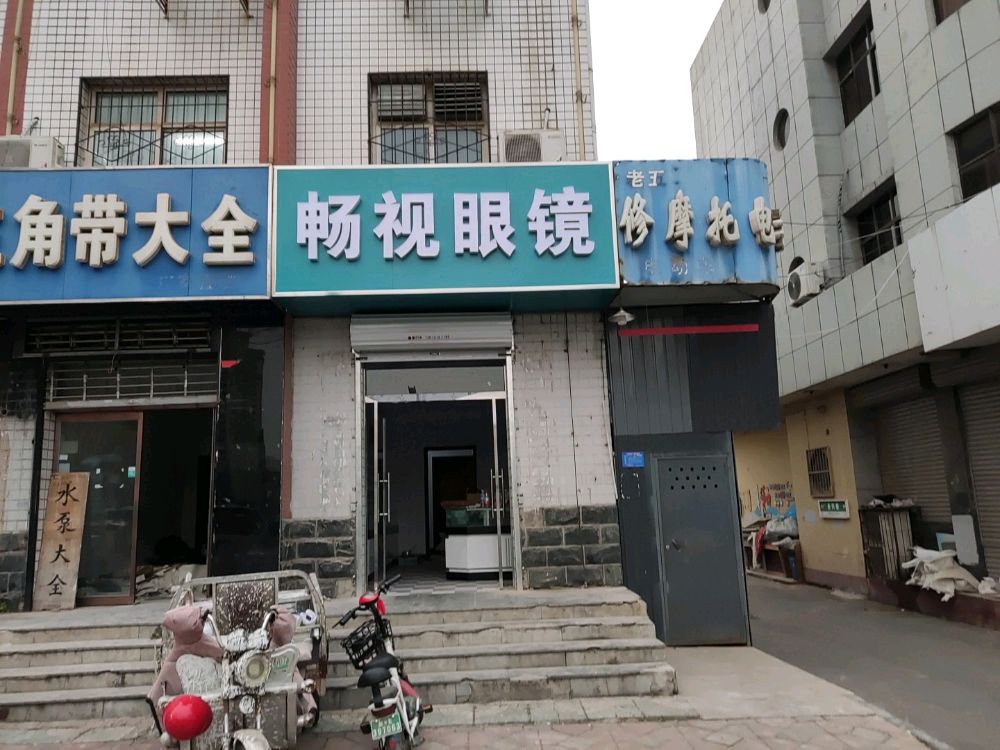 畅视眼睛