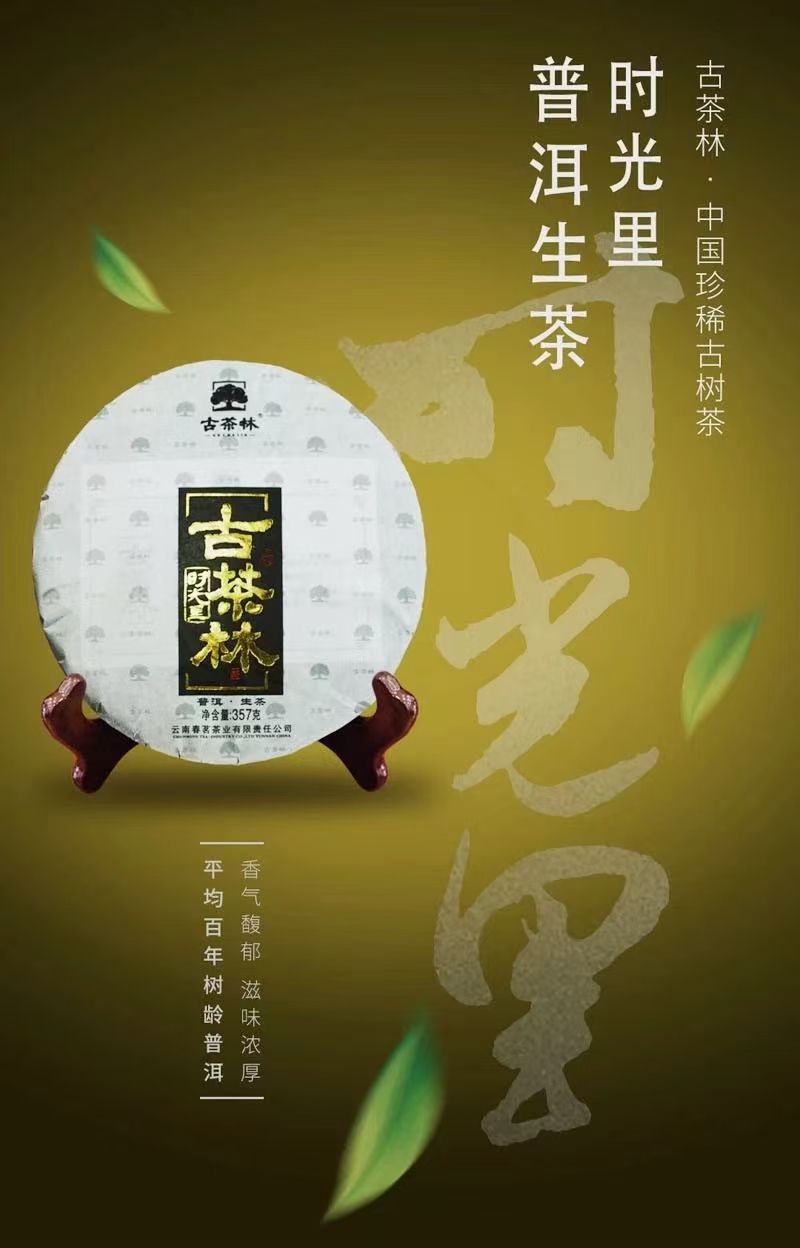 古茶林茶铺(宝湖锦园店)