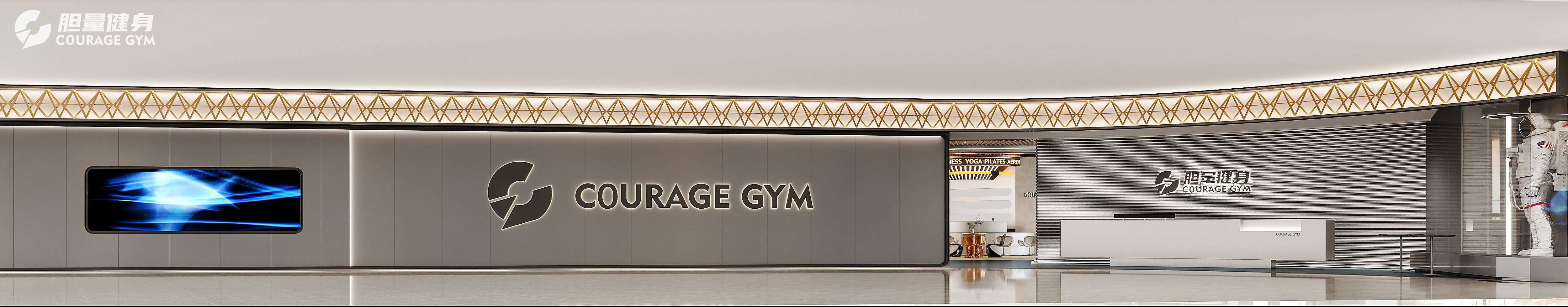 胆量骚健·COURAGE GYM