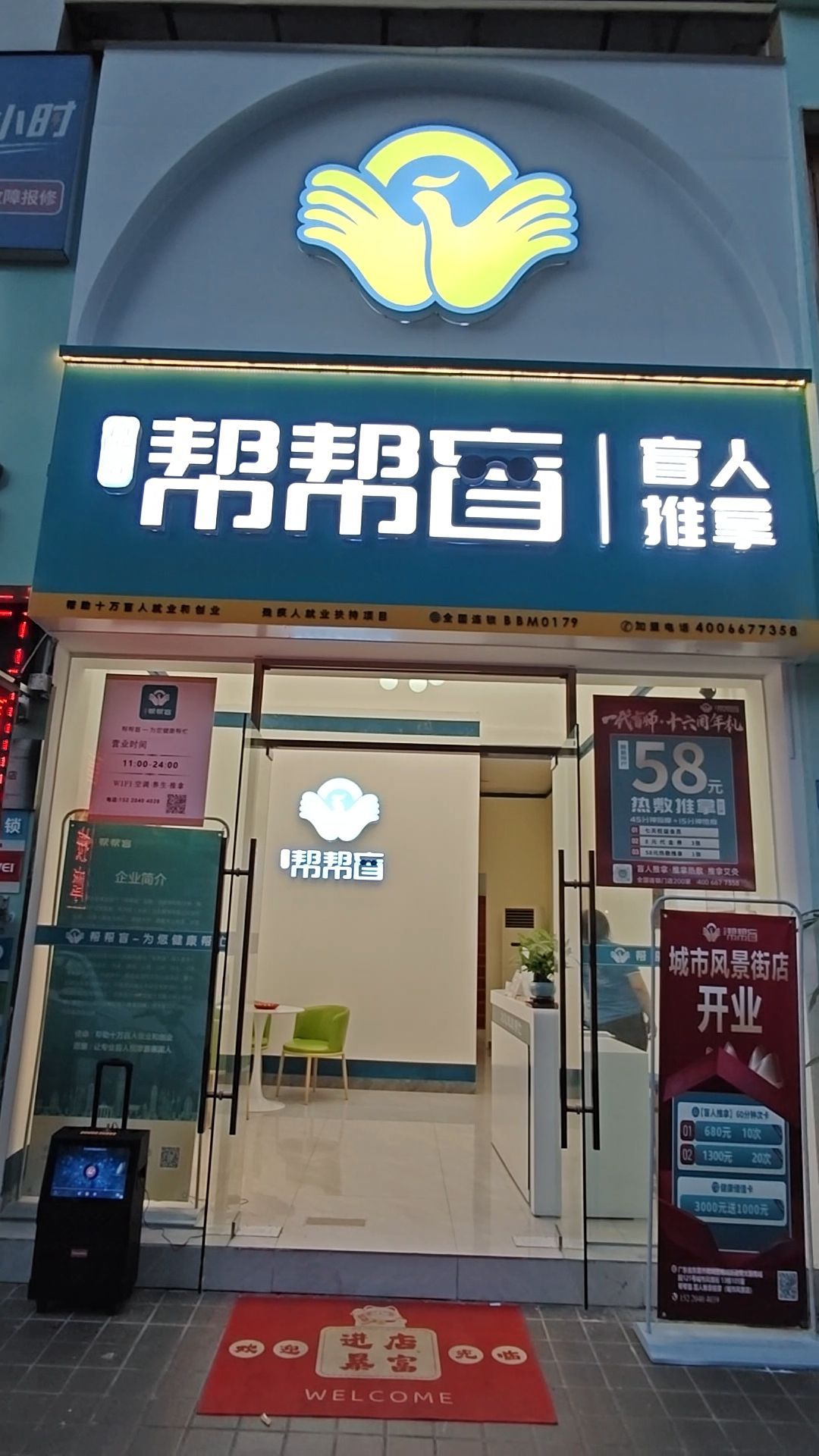 健合帮帮盲盲人推拿(城市风景店)