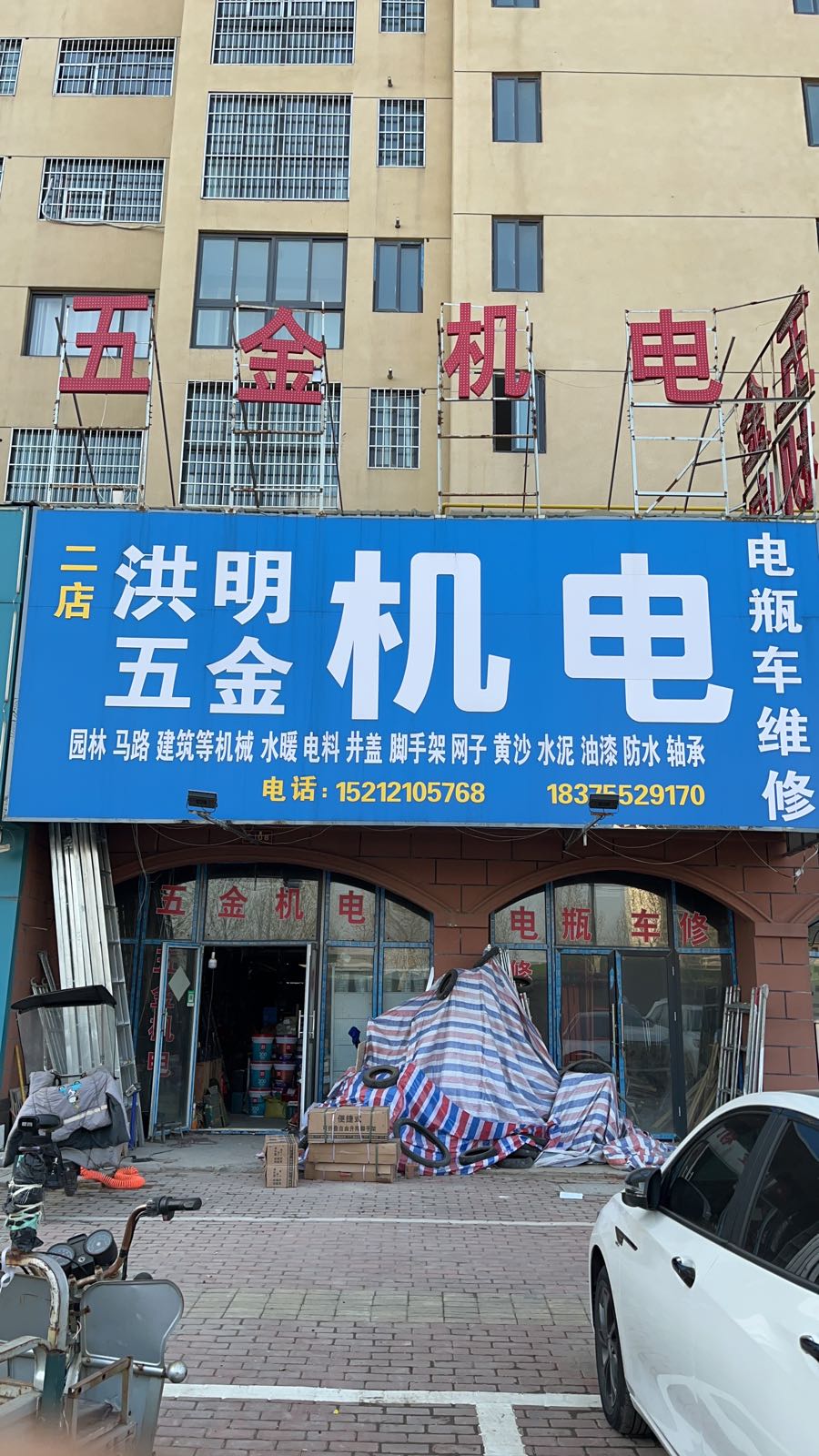洪明五金