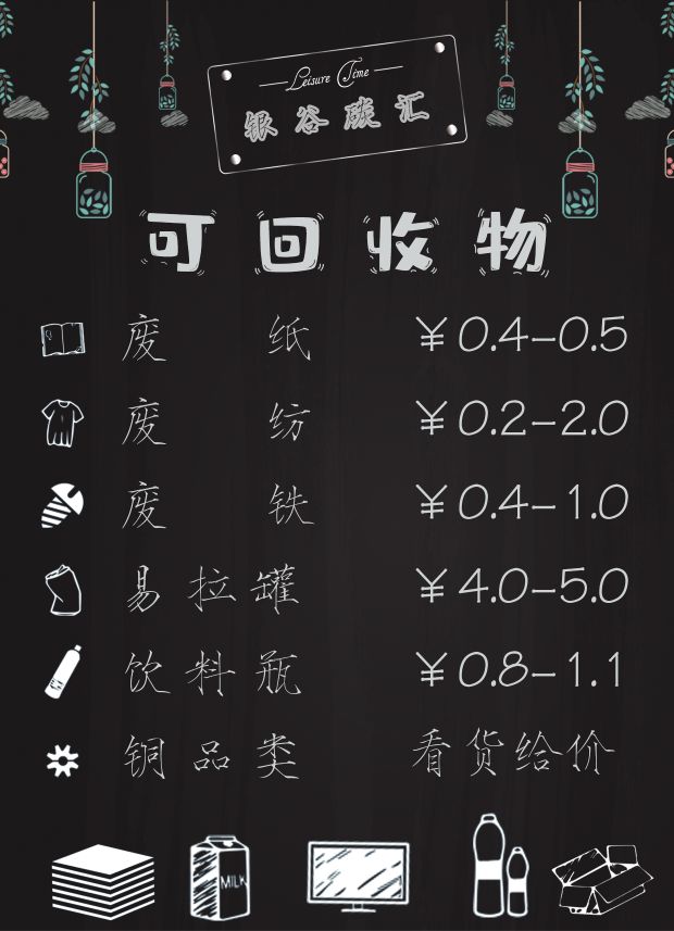 银谷碳汇再生资源回收(金牛区双金路店)