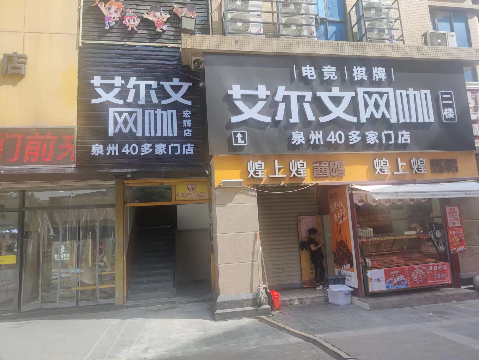 文艾喘尔蓄网咖(磁灶宏辉店)