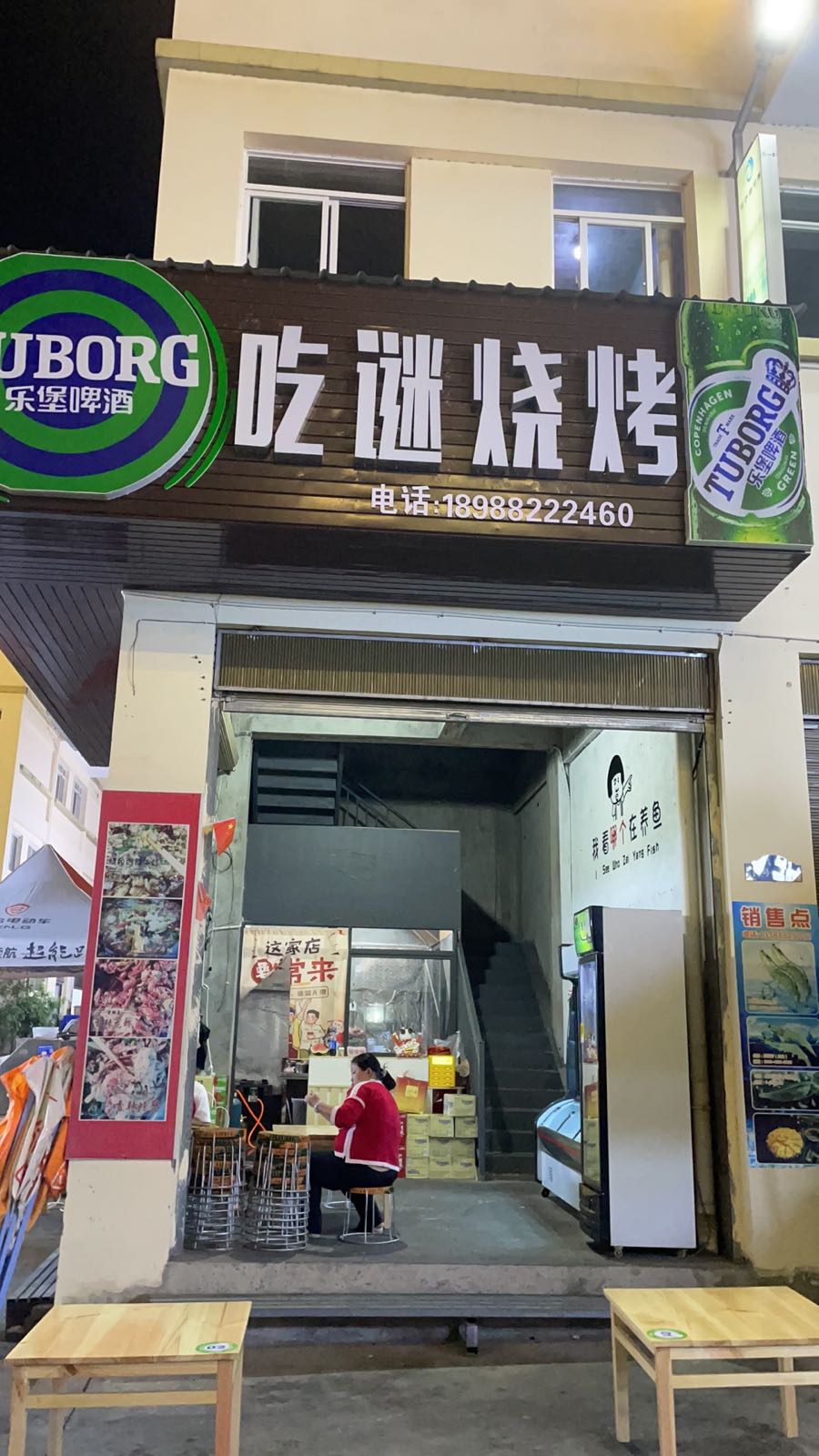 吃谜烧烤