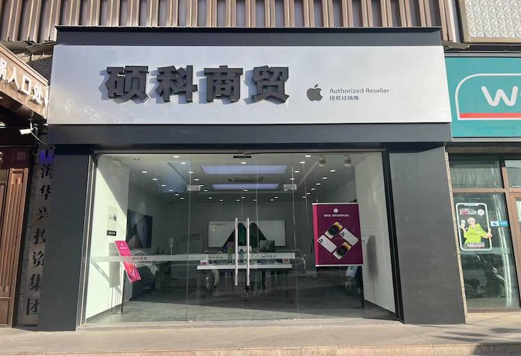 Apple授权专营店(格尔木华兴广场店)