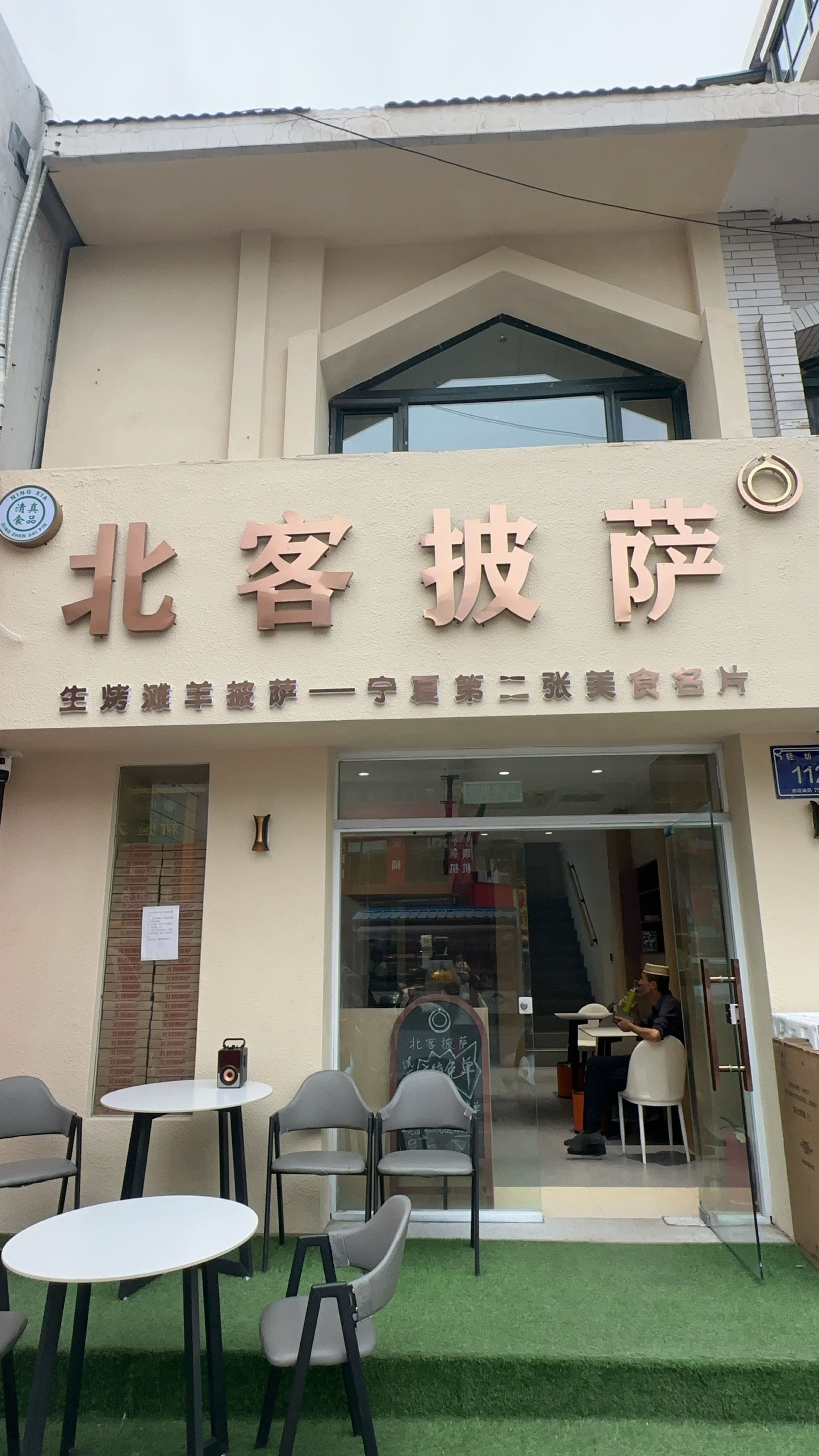 清真北客披萨(怀远市场店)
