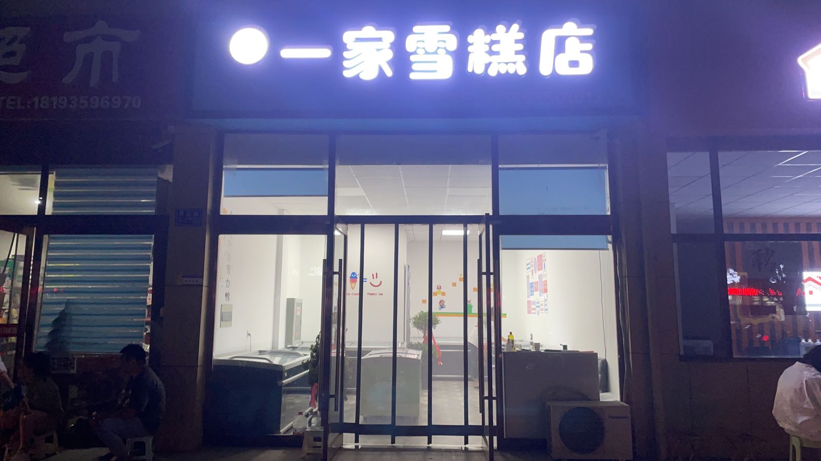 一家雪糕店(南昌路店)