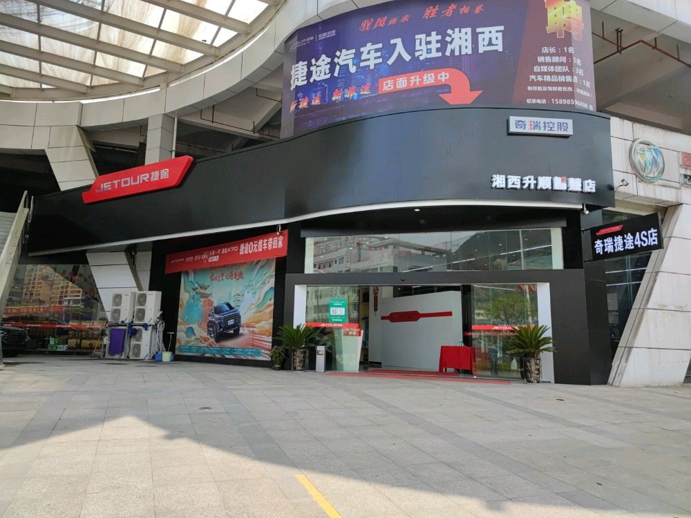 湘西升顺汽车销售服务有限公司