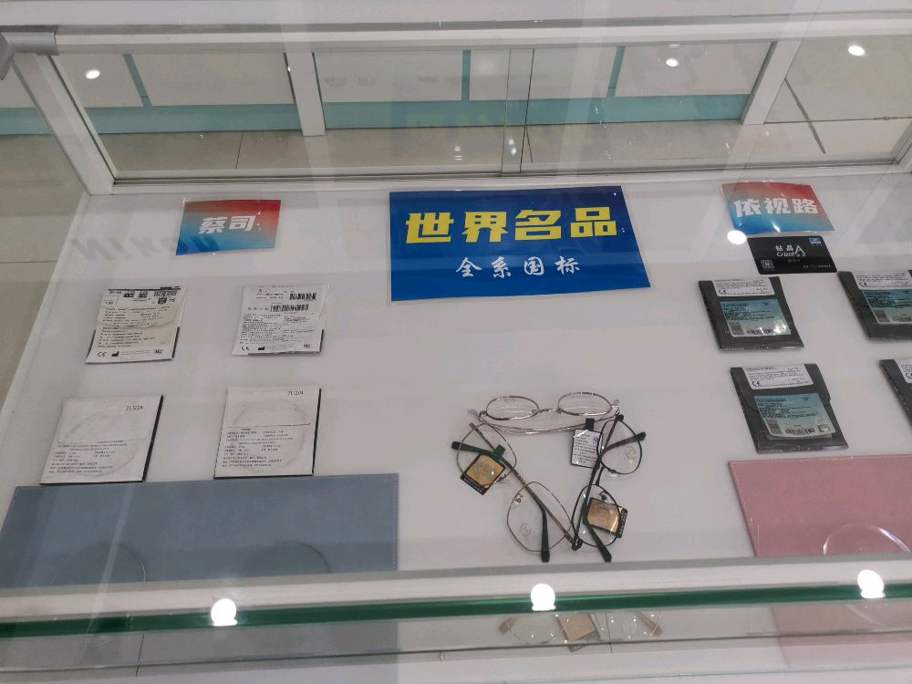 宝锞盛虫眼镜店