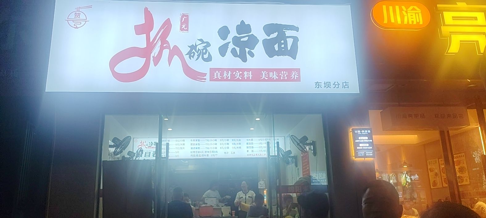 抓碗凉面(东坝店)