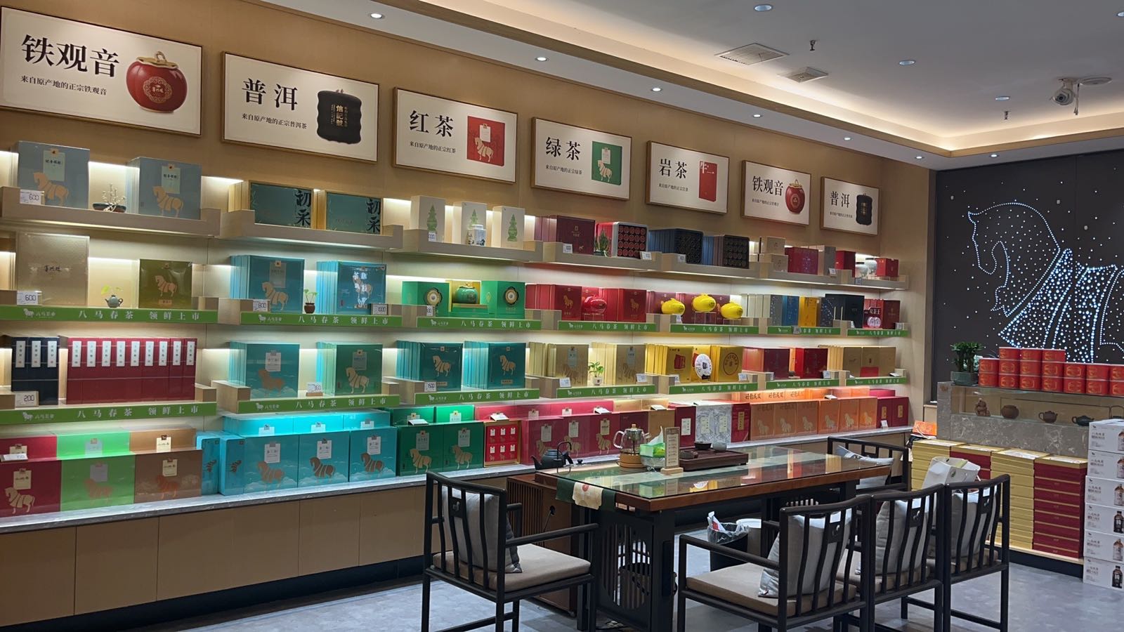 八马茶业(惠济区月湖店)