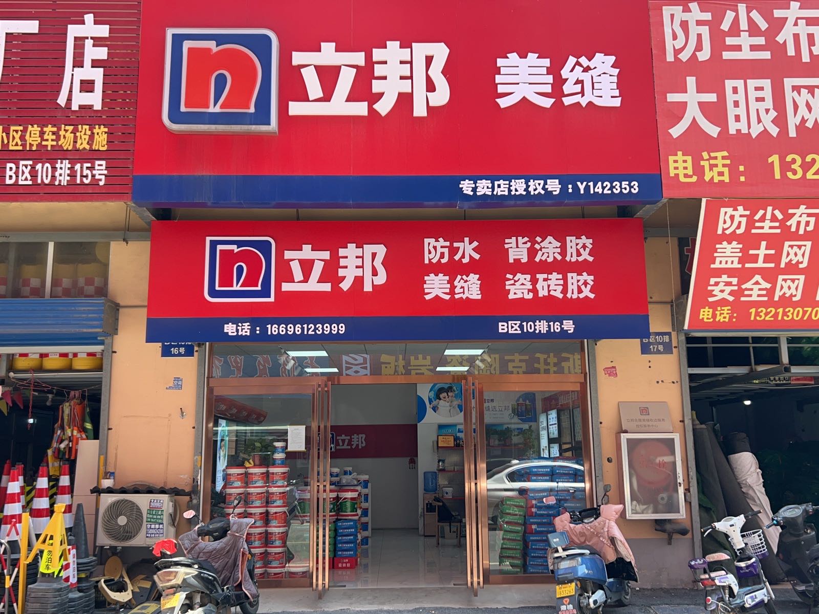 立邦(双桥店)