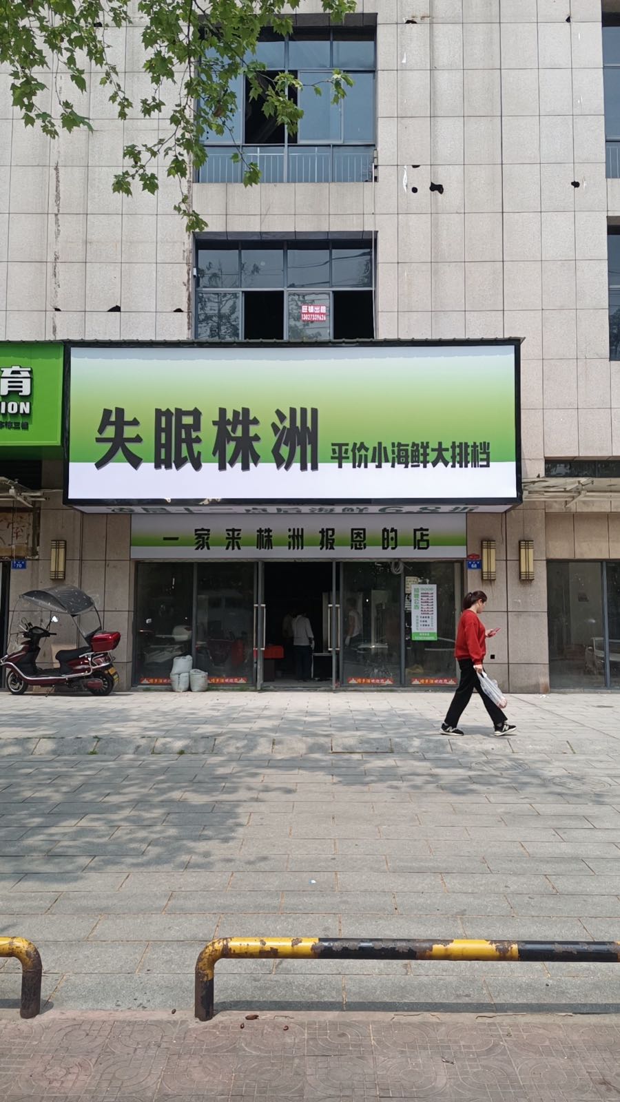 失眠株洲·小海鲜大排档(贺家土店)
