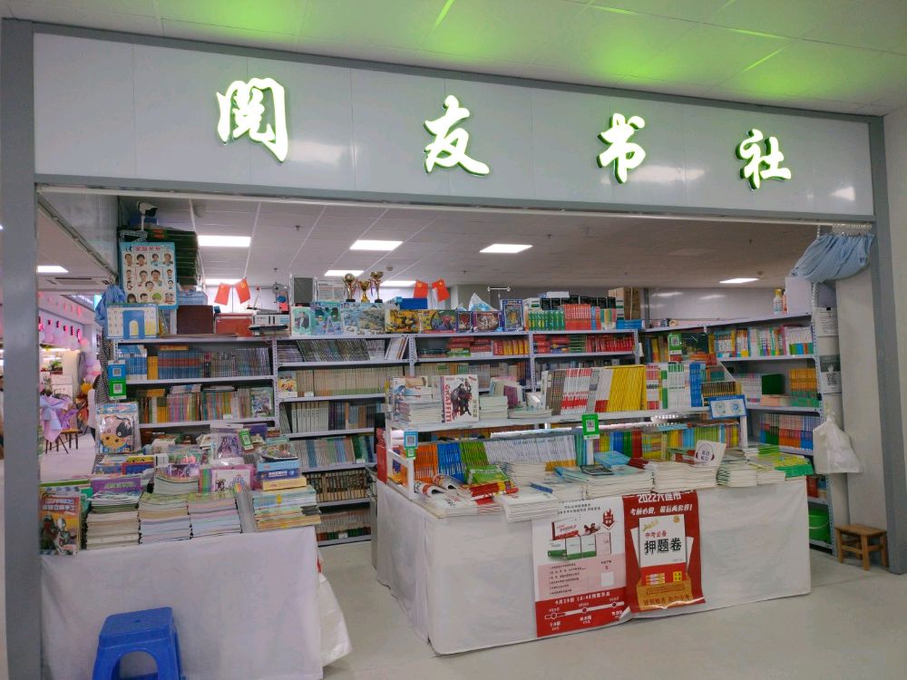 炮崖阅友书社