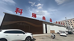 科琳尚品全屋定制