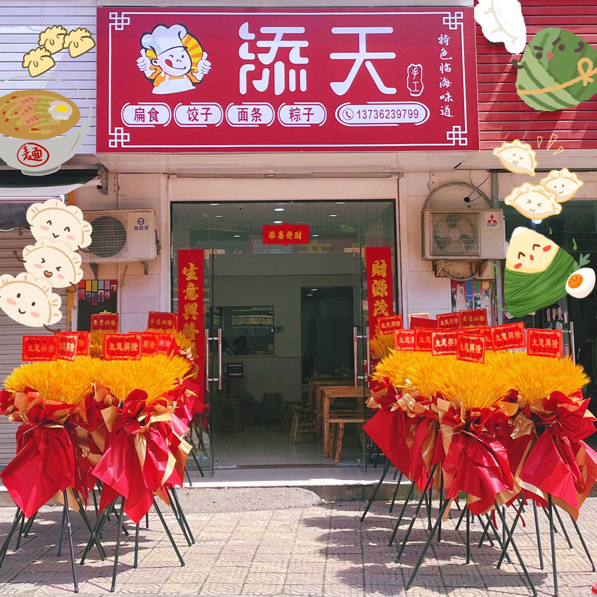 添天翼吃(老报社公寓店)