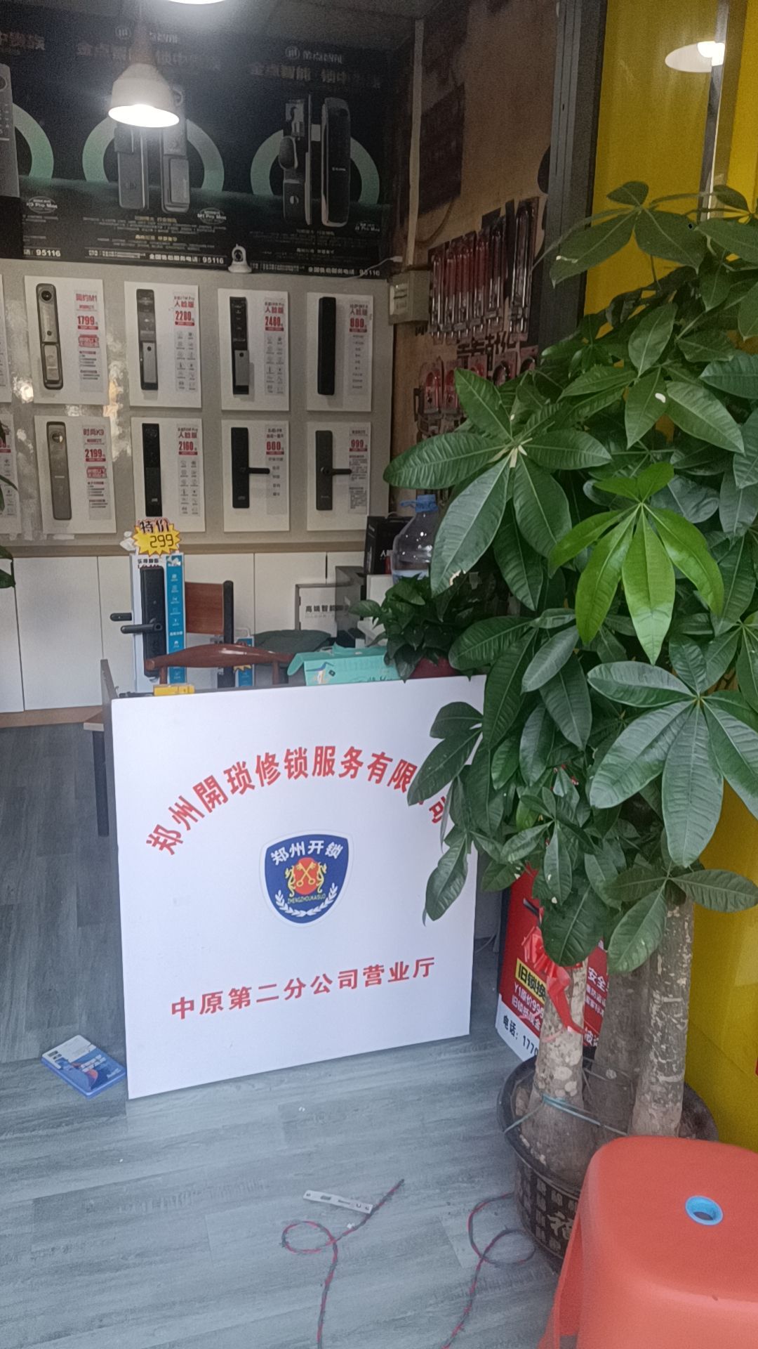 郑州开锁(电厂路店)