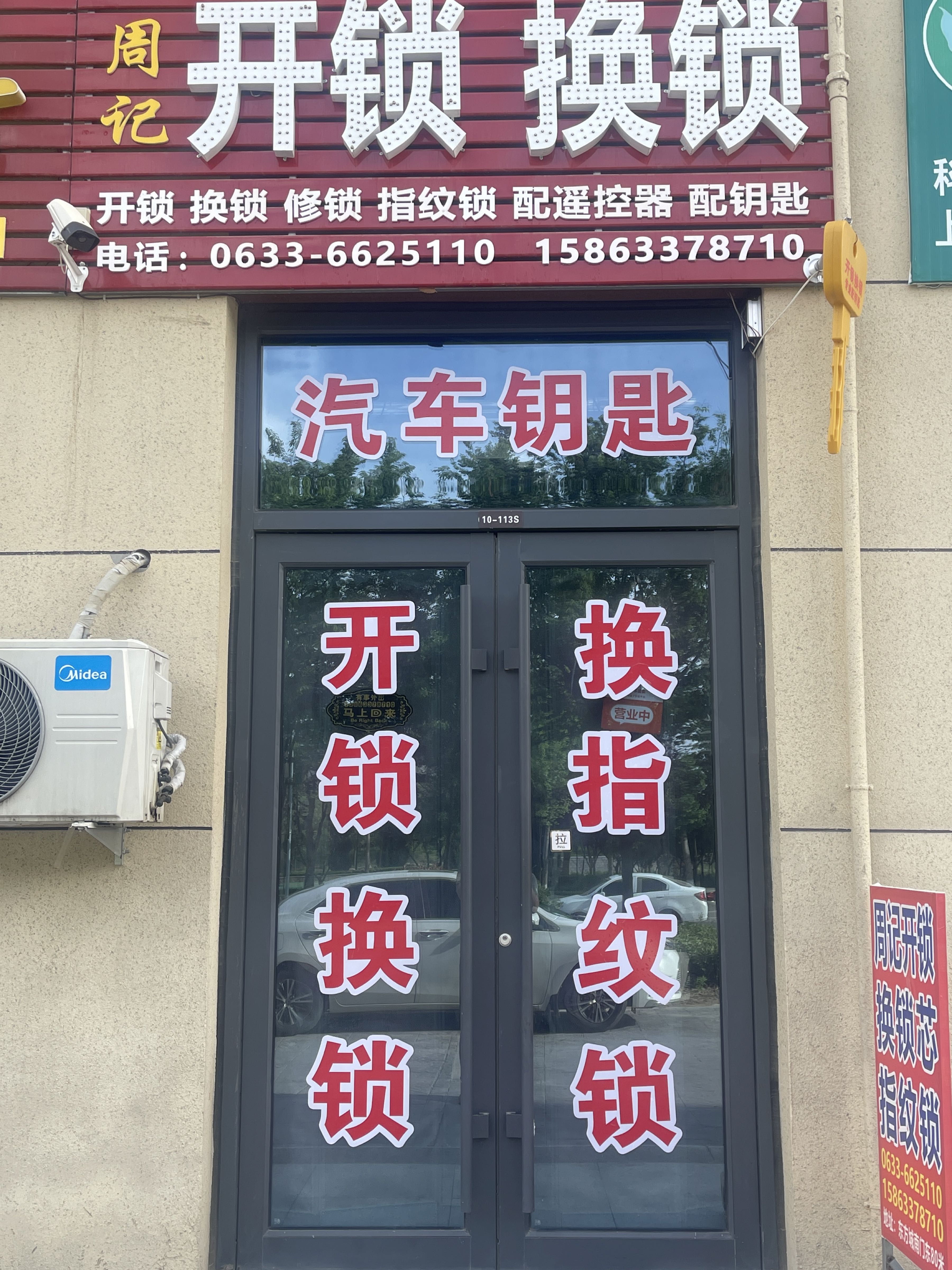 周记开锁换锁