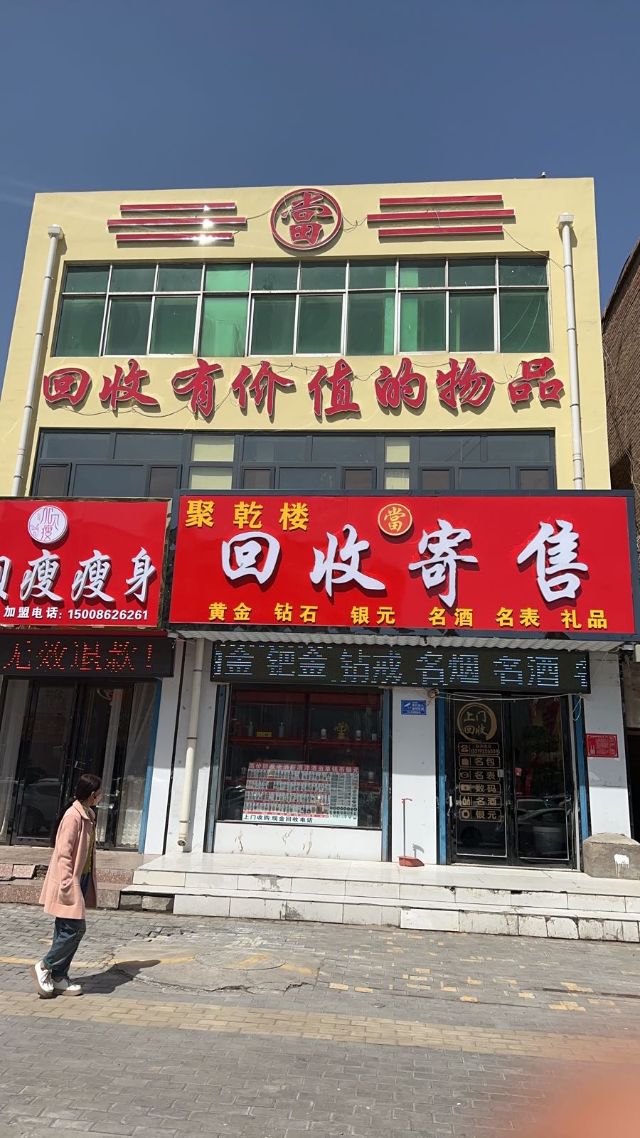聚乾楼回收寄售