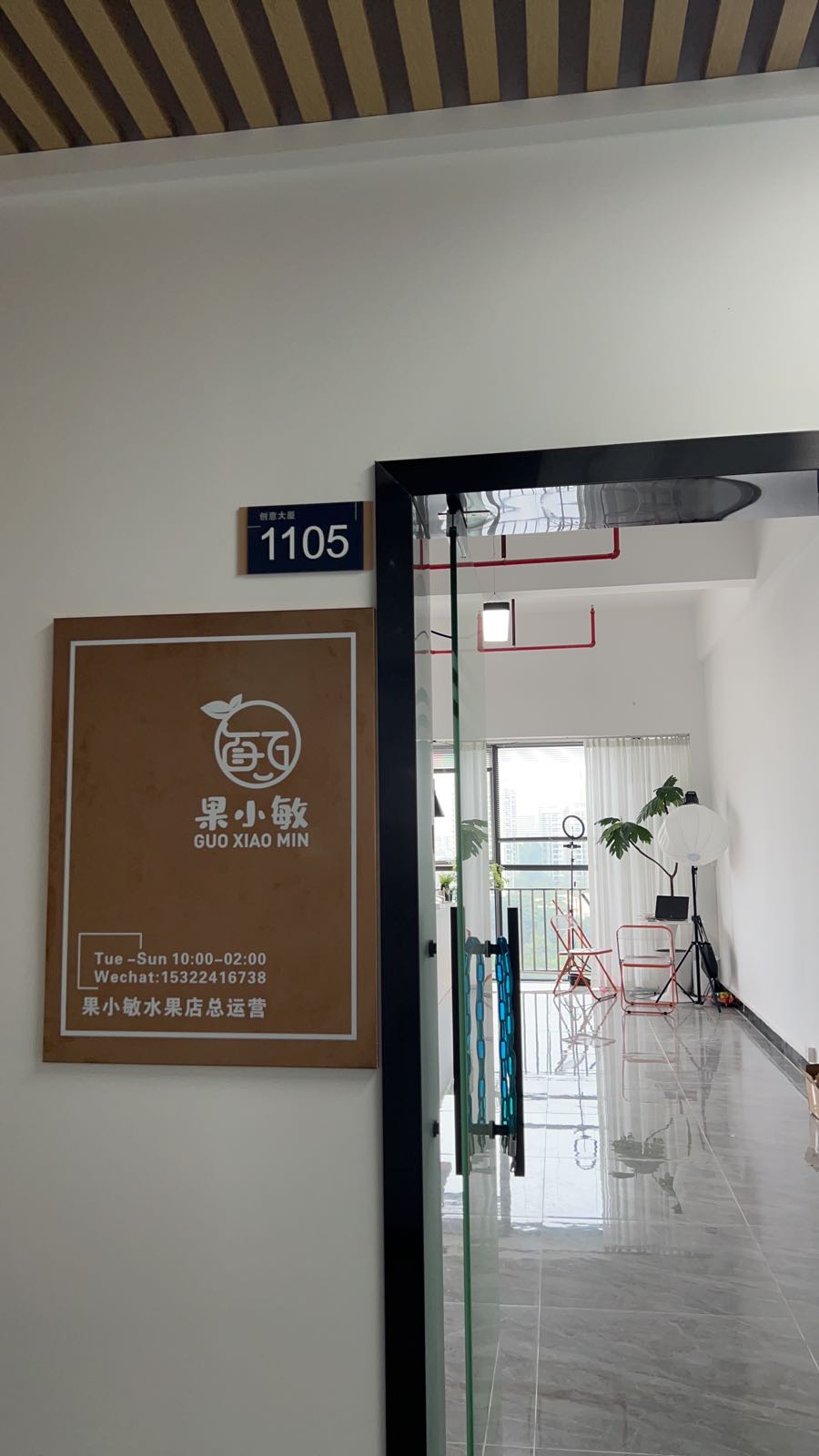东莞市大朗果小敏水果店