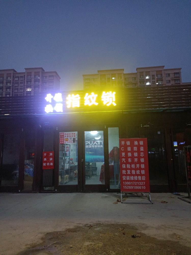 东庆开锁换锁